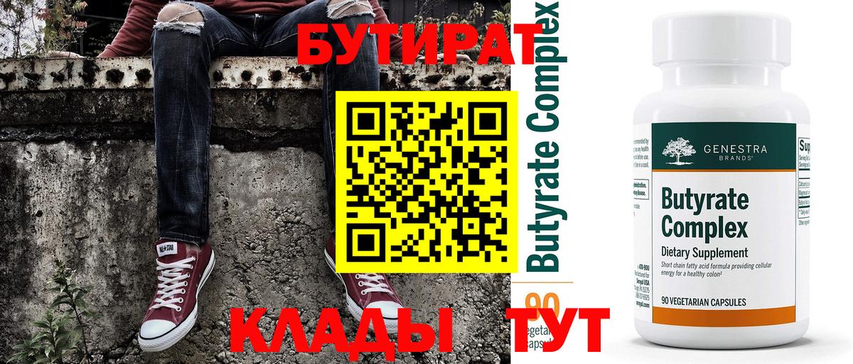 БУТИРАТ оксибутират Артёмовский