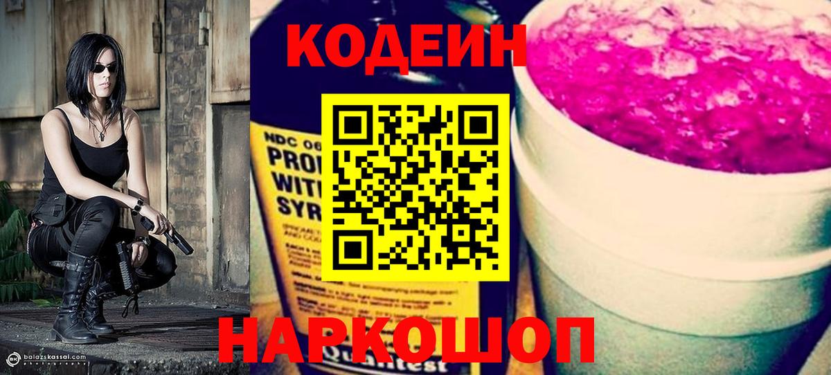 Артёмовский  Кодеиновый сироп Lean Purple Drank  Вход с VPN 