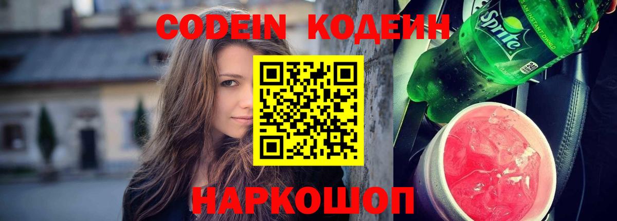 Кодеиновый сироп Lean Purple Drank Артёмовский
